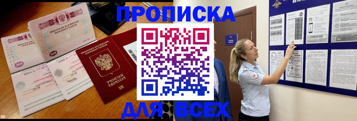 прописка штамп в Петушках