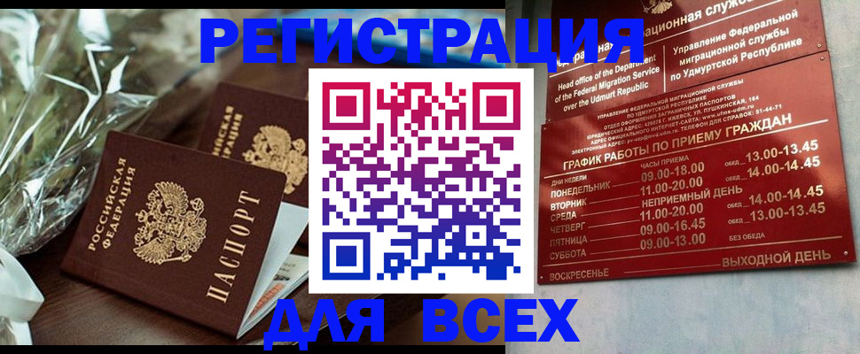 временная прописка в Петушках